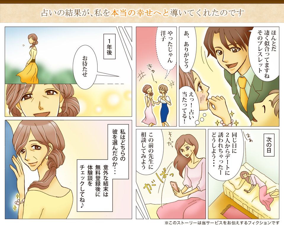 占いの結果が、私を本当の幸せへと導いてくれました